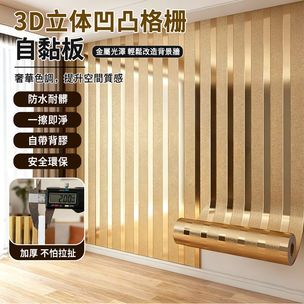 MULY 3D立體格柵牆貼 自黏裝飾牆板 金屬質感背景牆貼 防水防潮耐磨壁貼 客廳電視牆面翻新 60cm*300cm