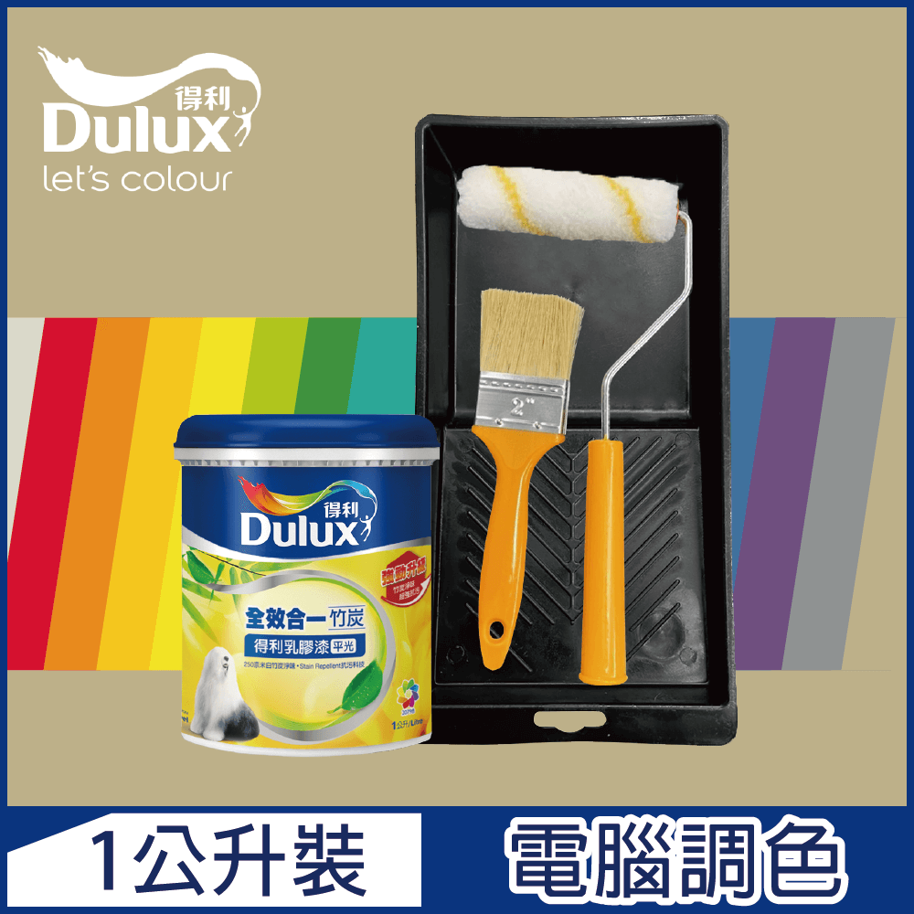 Dulux 得利塗料 A986 全效合一竹炭乳膠漆 暖調中性色系 電腦調色 1公升裝含工具