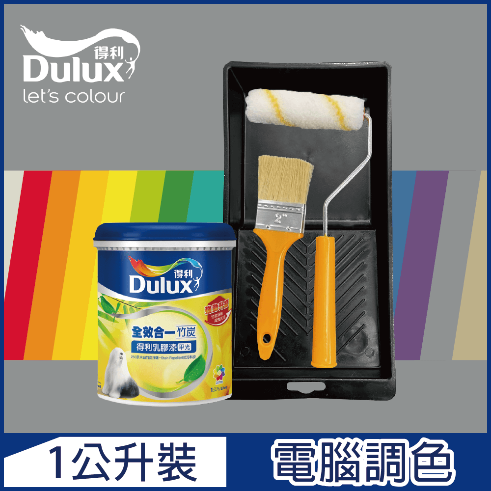 Dulux 得利塗料 A986 全效合一竹炭乳膠漆 冷調中性色系 電腦調色 1公升裝含工具
