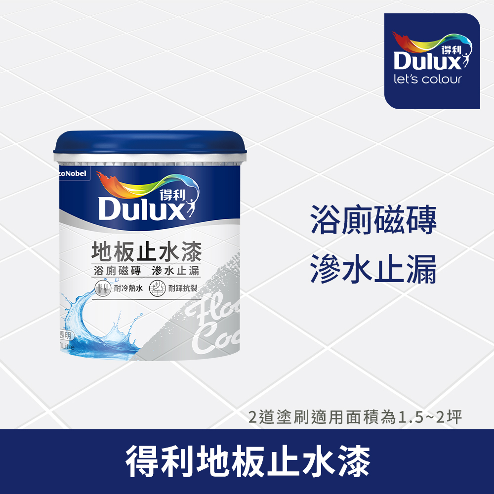 Dulux 得利塗料 A883 地板止水漆 1公升裝