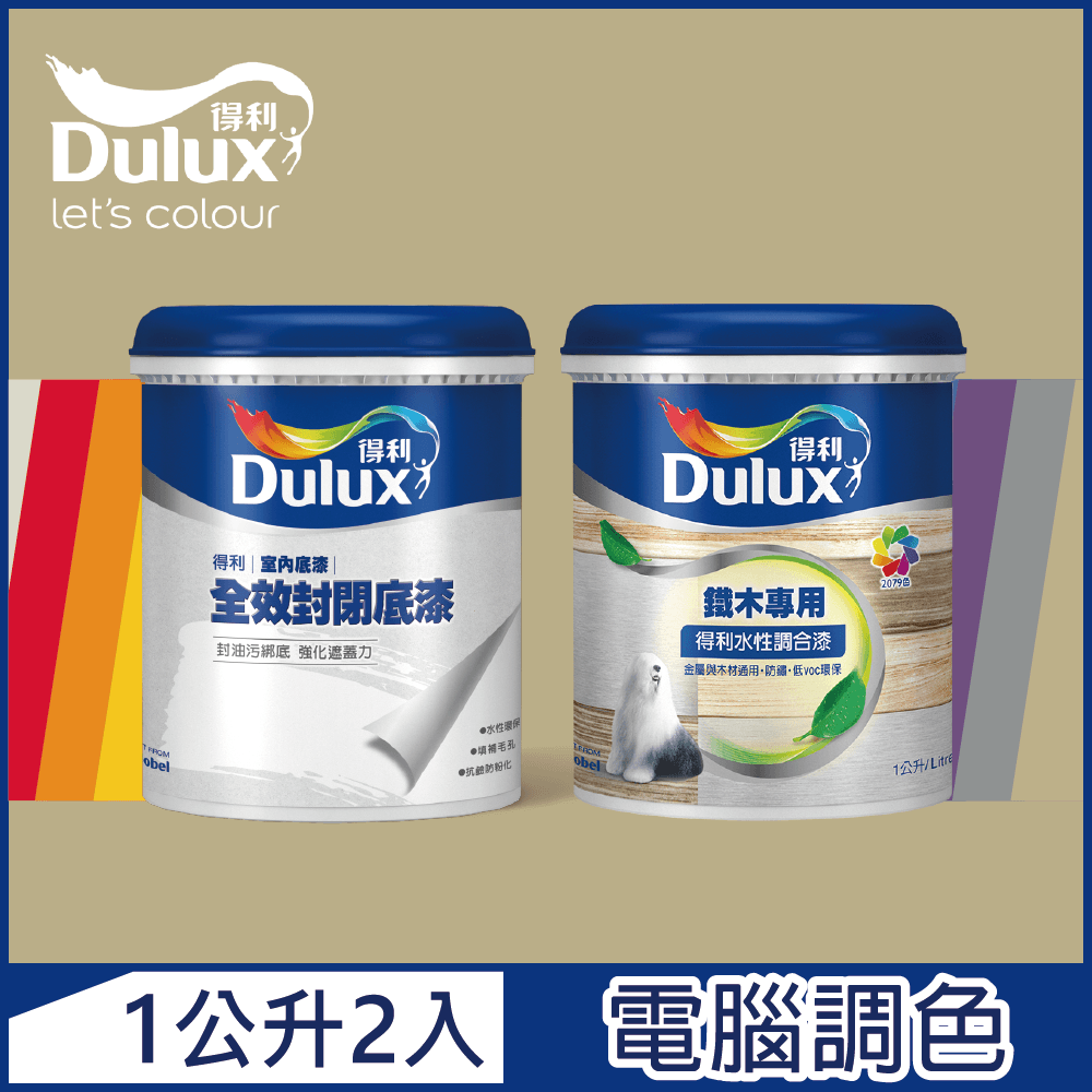 Dulux 得利塗料 A721 得利木材專用水性調合漆組合 暖調中性色系 電腦調色 平光1公升裝2入