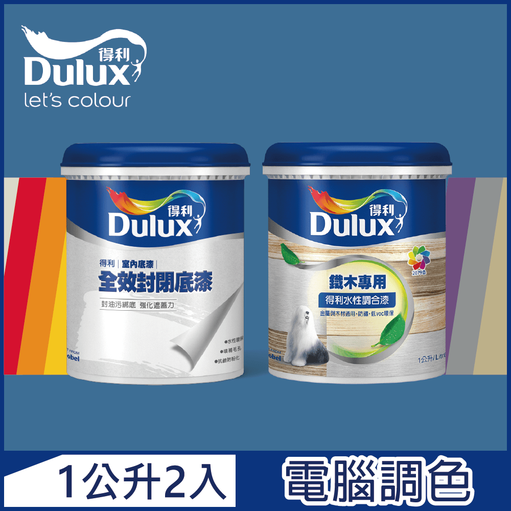 Dulux 得利塗料 A722 得利木材專用水性調合漆組合 藍色系 電腦調色 有光1公升裝2入