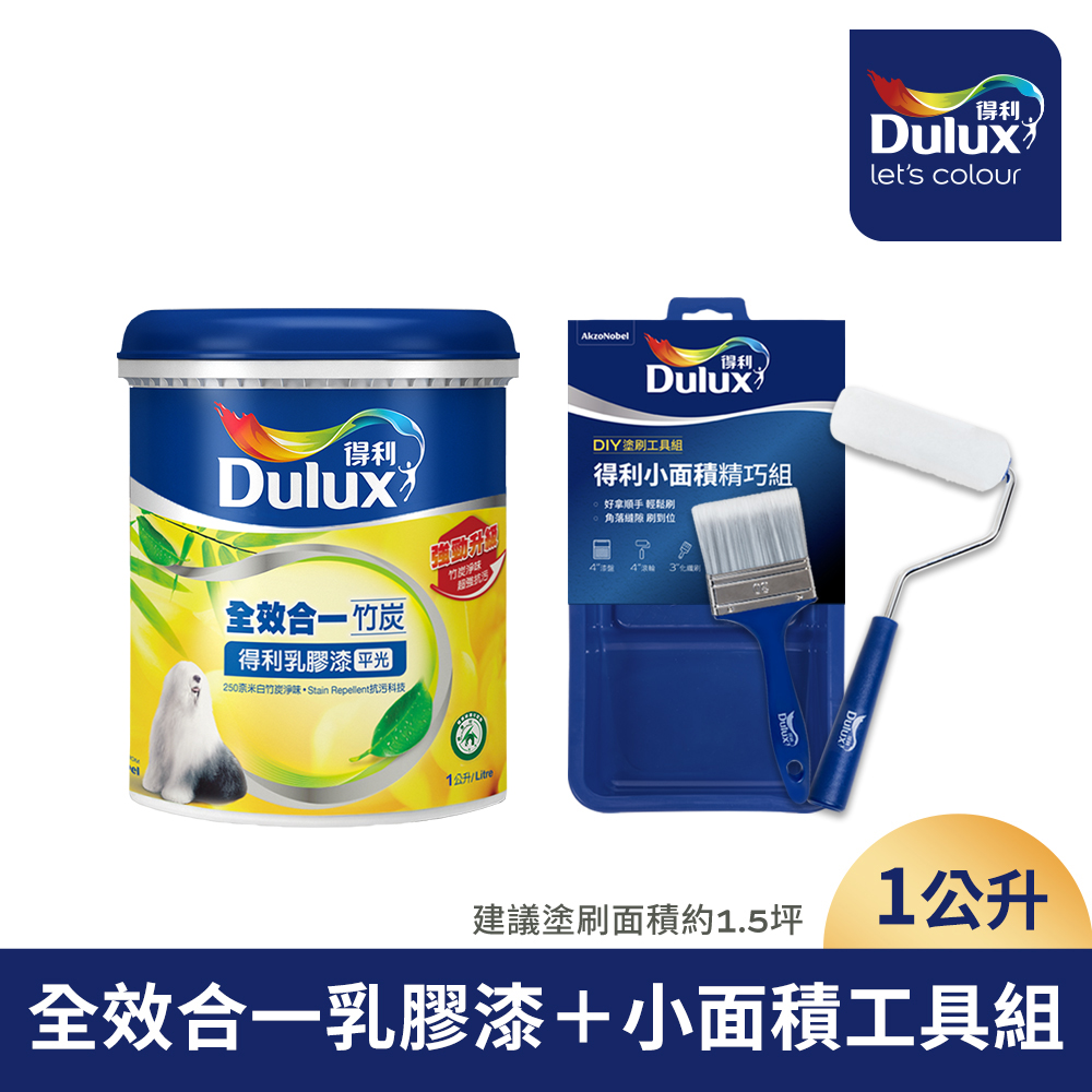 Dulux 得利塗料 A986K 全效合一竹炭乳膠漆(1公升裝)+ 小面積DIY工具組
