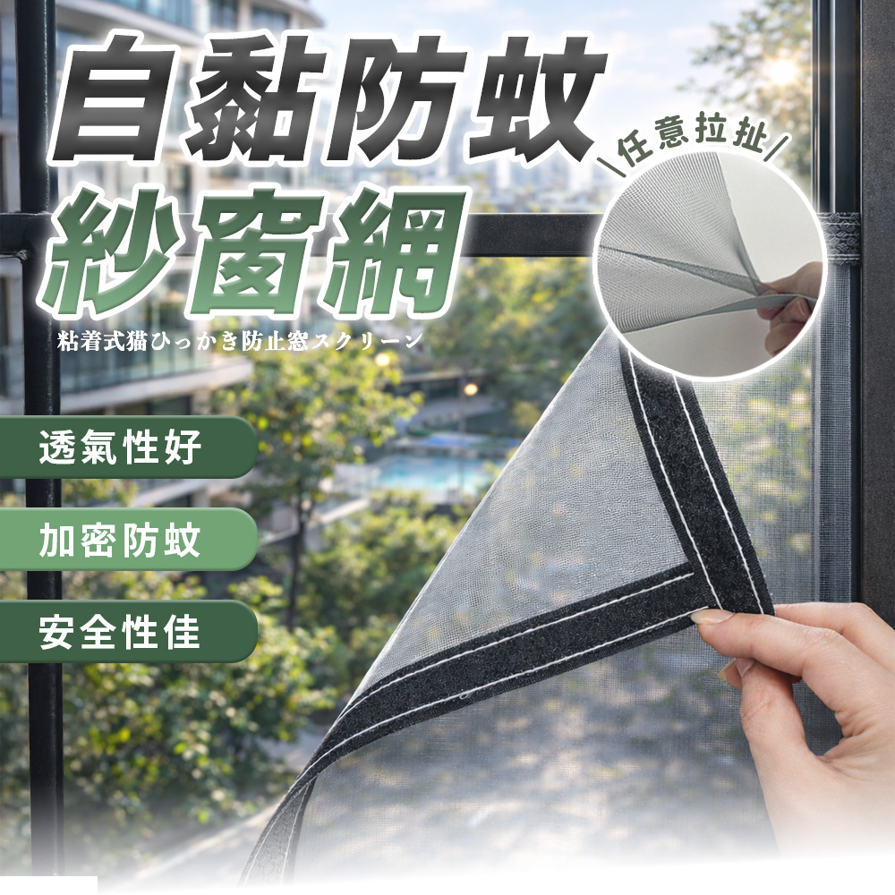 【HERBY禾比】自黏式魔鬼氈防蚊紗窗網 防蟲網 防蚊紗網 紗網貼 魔鬼氈黏貼 高耐磨材質(60*120cm)