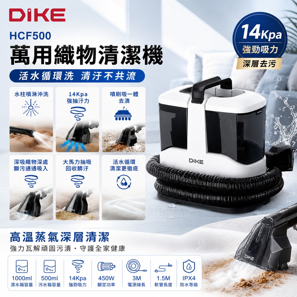 DIKE 官方直營 萬用織物清潔機(汽車內裝清潔/吸水神器)※暴雨善後利器
