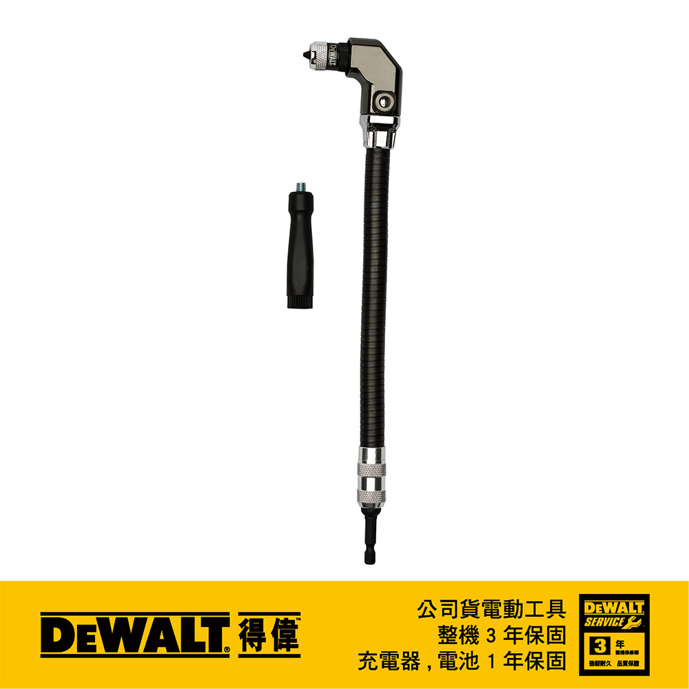 DEWALT 得偉 90度軟性延長接桿 12 DWARAFS
