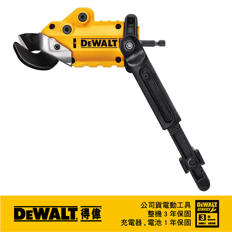 DEWALT 得偉 鐵皮剪連接頭1.27mm(18GA) DWASHRIR