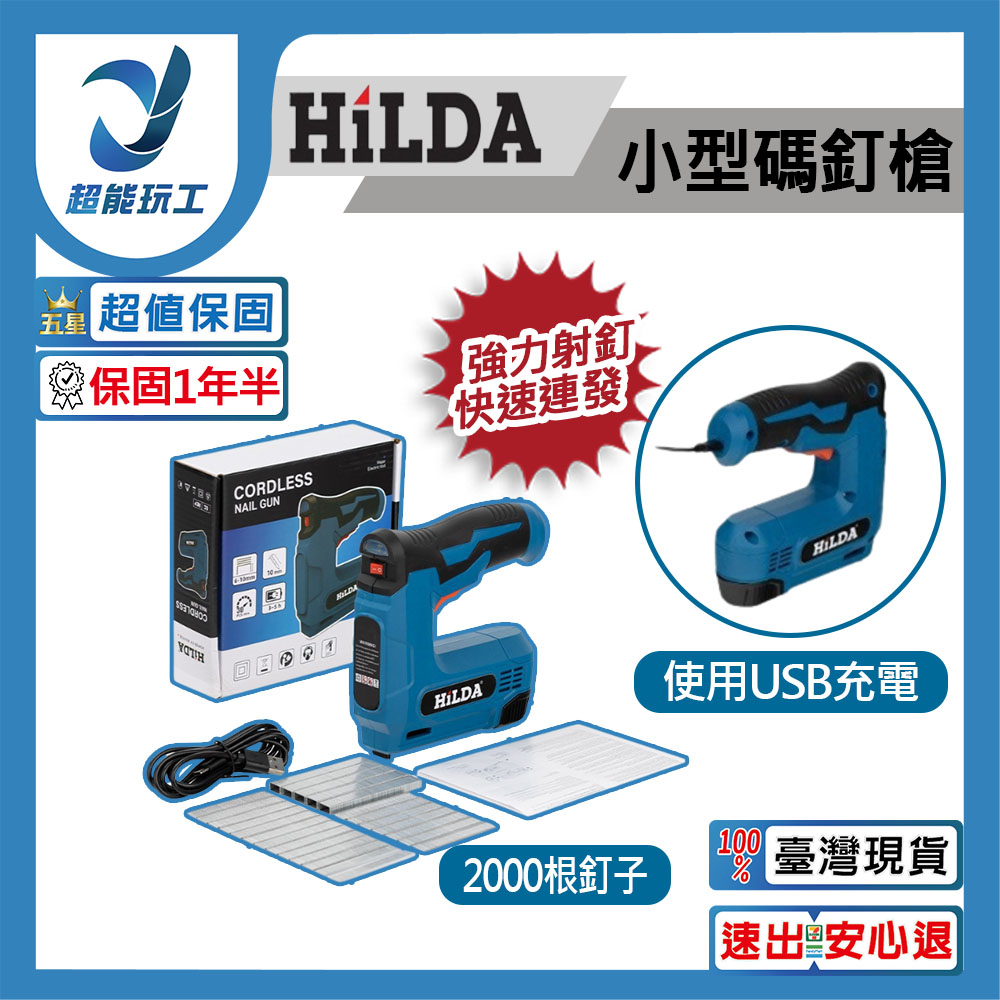  USB小型碼釘槍 板模神器 氣釘槍 射釘槍 直釘槍 碼釘槍 木工釘槍 超能玩工 保固一年半
