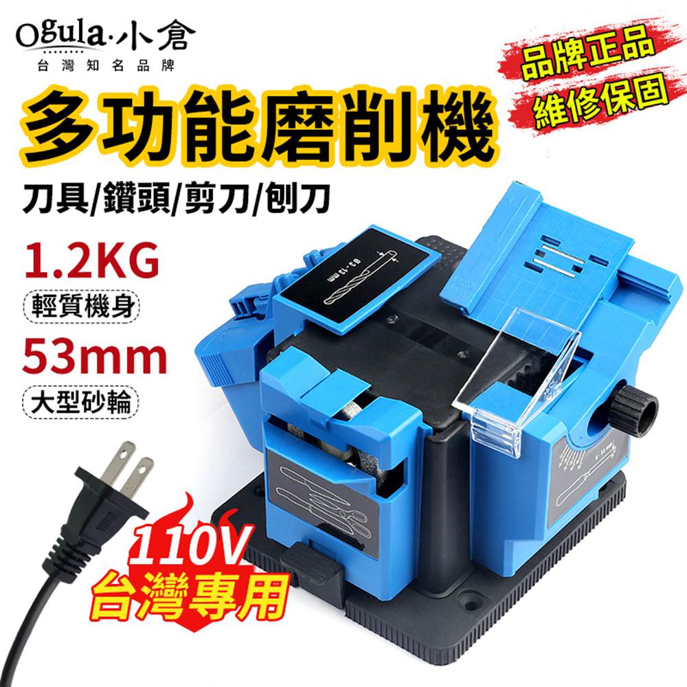 Ogula 小倉電動磨刀器磨鑽機磨刀機磨鑽頭磨剪刀水果刀多 110V 磨鑽機