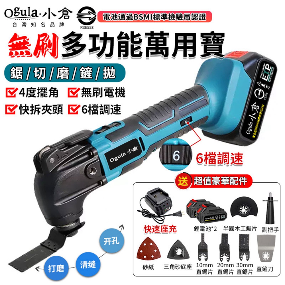 Ogula 小倉 萬用寶 無刷切割機 磨切機 修邊機 鋰電木工開槽神器 電動磨切機 砂輪機(五節兩電)