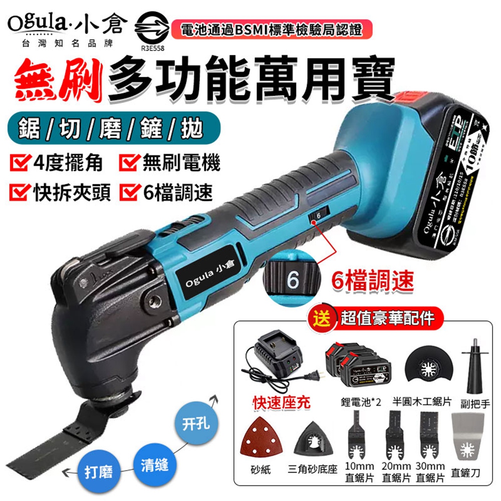 Ogula 小倉 萬用寶 無刷切割機 磨切機 修邊機 鋰電木工開槽神器 電動磨切機 砂輪機(十節兩電)