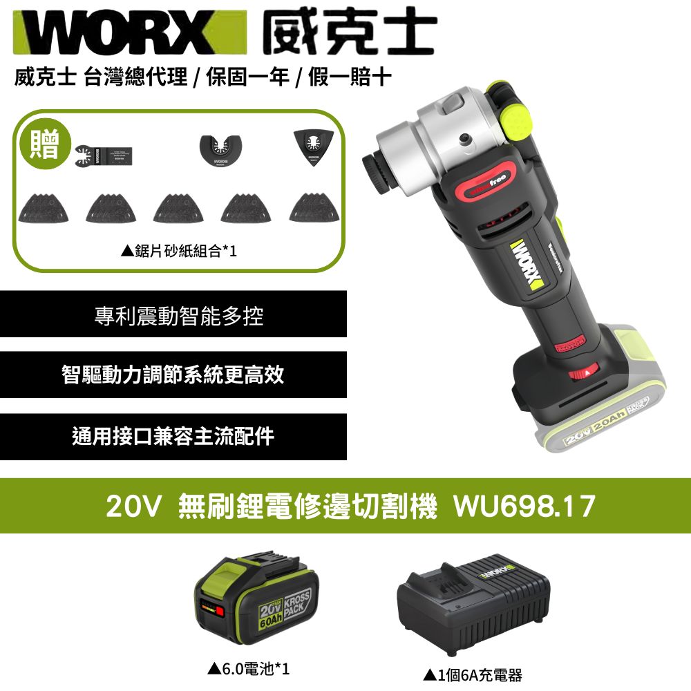 WORX 威克士 20V 無刷鋰電 電動磨切機 電切割機 多功能切割機 磨切機 切割機 鋰電切割機 電切割機 WU698.17
