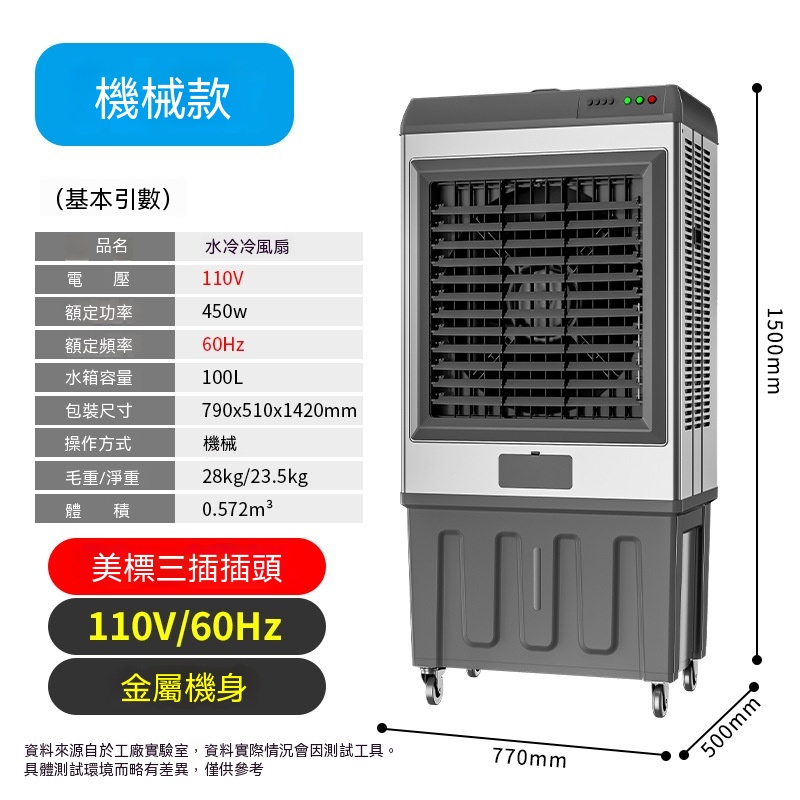 110V冷氣扇 100L水冷扇 工業冷扇 水簾霧化扇 工業空調扇 移動冷氣扇 工業水涼扇 強勁廣角送風 機械款