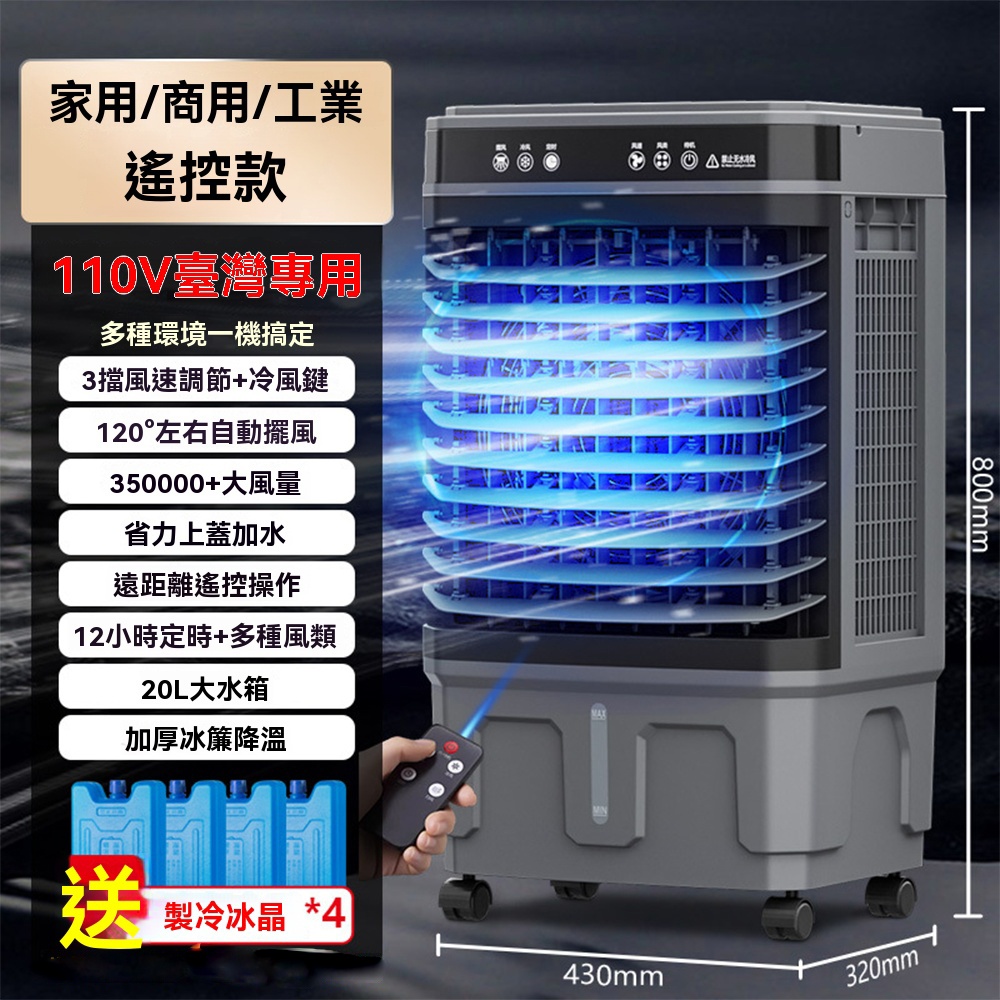 工業冷風機制冷大型商用水冷空調扇飯店大排檔降溫110V台灣可用40L移動