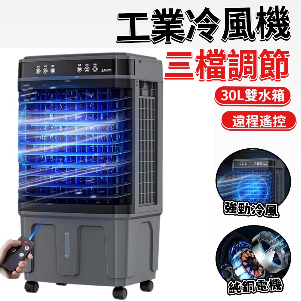 冷風機30L工業冷風機制冷大型商用水冷空調扇大排檔降溫110V臺灣可用 冷風機30L工業冷風機制冷大型商用水冷空調扇大排檔降溫110V臺灣可用