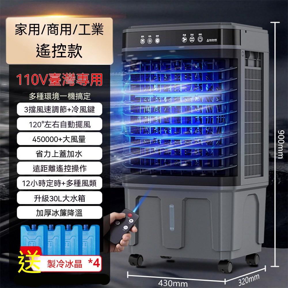 冷風機 冷風扇 冷風機30L工業冷風機制冷大型商用水冷空調扇大排檔降溫110V臺灣可用