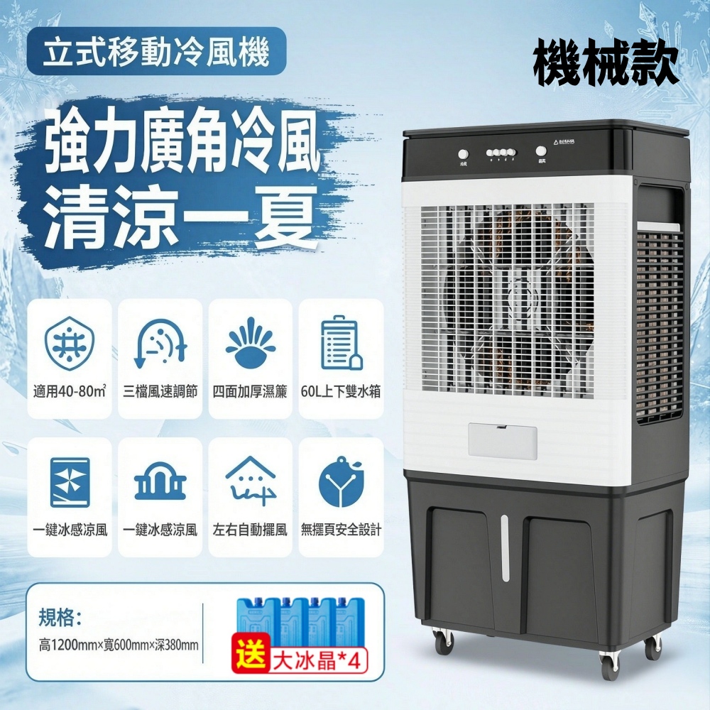冷風機 冷風扇… 60L冷風扇110V水冷扇冷風扇冷風機工業空調扇可移動水冷扇家商兩用冷