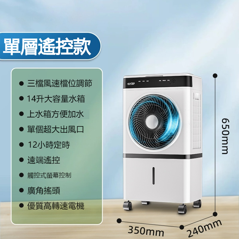 空調扇 110V水冷扇 14L冷風扇 移動冷氣扇 智能遙控扇 可移動水冷空調扇 小型商用家用 單層遙控款