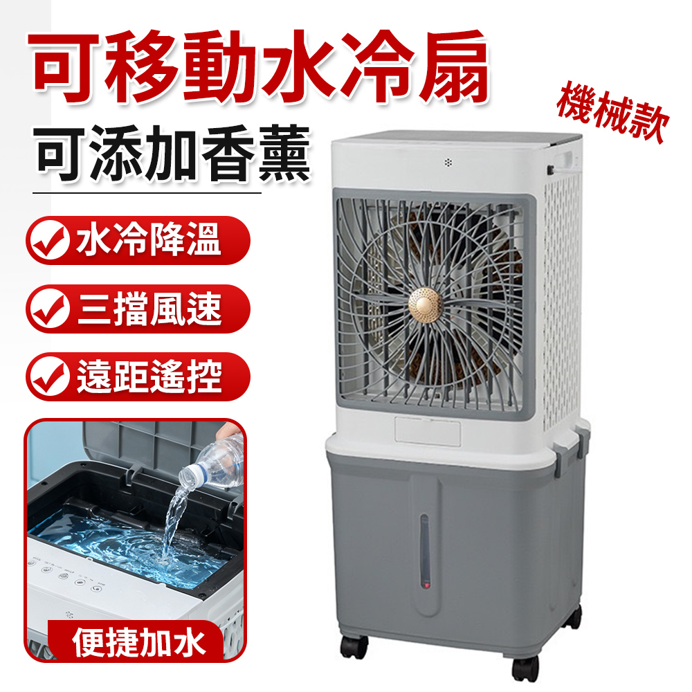 冷風機 冷風扇… 32L水冷扇可移動冷風機移動冷氣扇110V工業空調扇3檔風速調節香氛冷風機