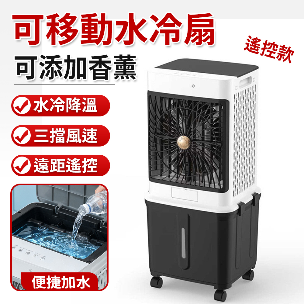 32L水冷扇可移動冷風機移動冷氣扇110V工業空調扇3檔風速調節香氛冷風機
