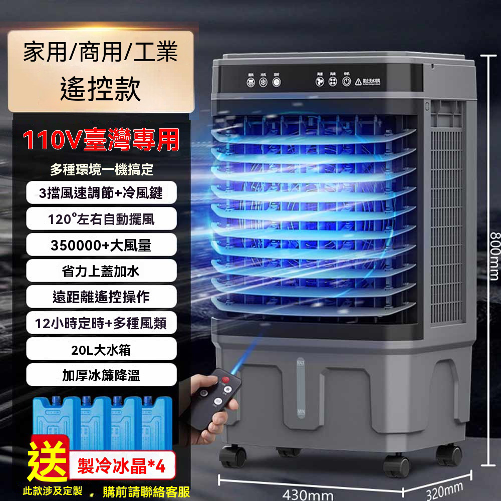冷風機20L工業冷風機制冷大型商用水冷空調扇大排檔降溫110V臺灣可用