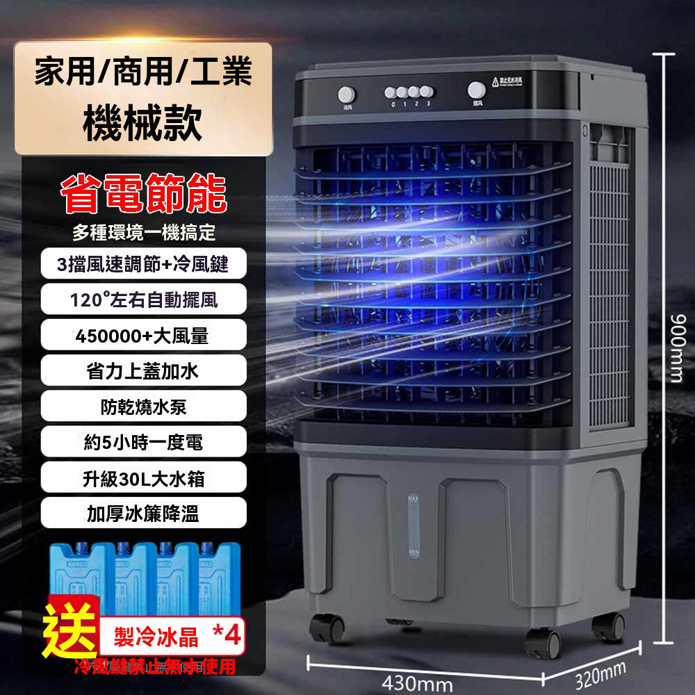 冷風機 冷風扇 30L工業冷風機可移動水冷扇110V空調扇商用冷風扇水簾霧化扇移動冷氣扇3