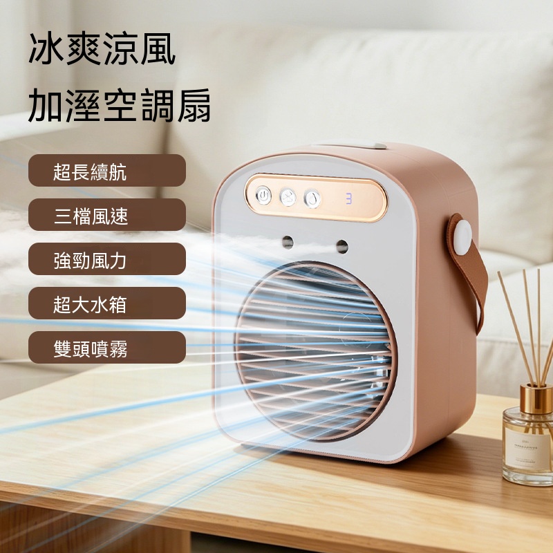 風扇 水冷扇 USB風扇 桌面風扇 噴霧風扇 霧化水冷機 移動冷風機 (雙噴霧|三檔風速|大水箱長續航)