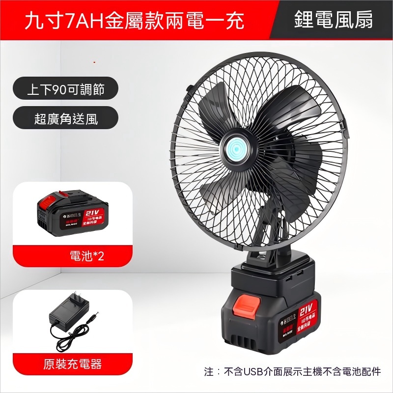 工業風扇 九寸長續航鋰電池工業風扇 户外露營便攜风扇 锂电池充电小电风扇 便携式降温風扇