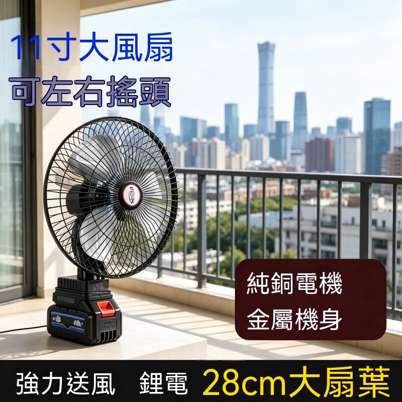 工業風扇 11寸兩檔充電式鋰電池搖頭風扇 28cm金屬台扇 戶外露營大風力風扇