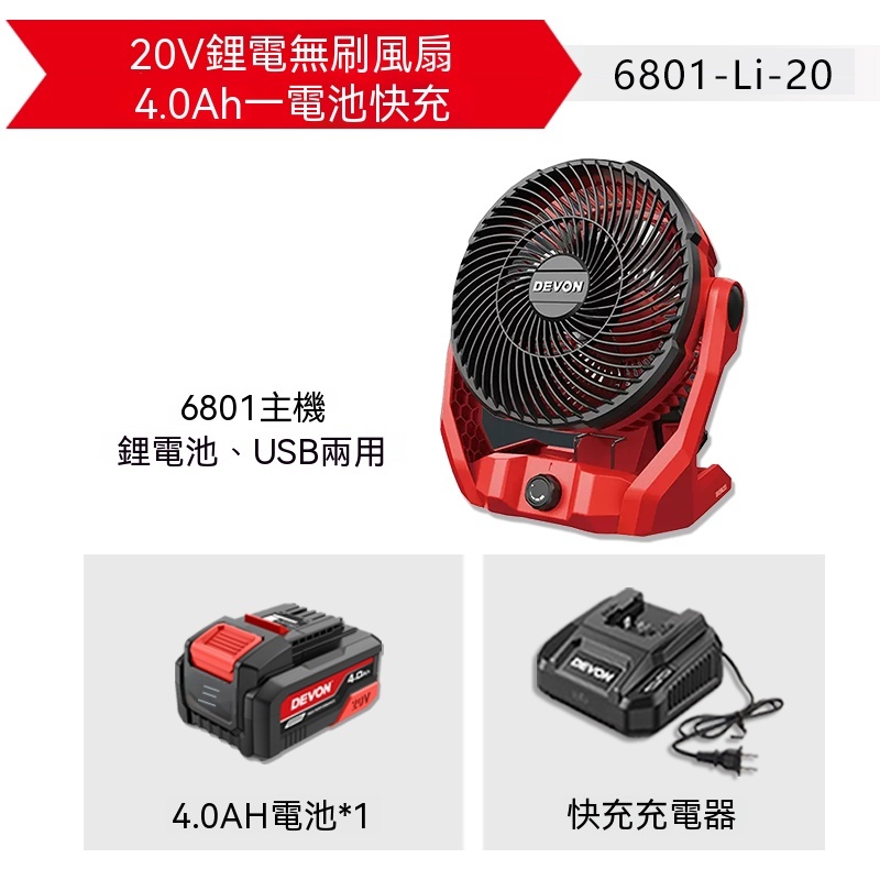 大有 鋰電工業風扇 充電式電風扇 鋰電台扇 插電大風力便攜強力風扇 家用台扇