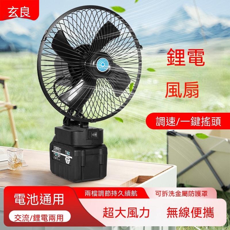 工業風扇 無線充電鋰電風扇 充電式台式風扇 家用靜音搖頭風扇 户外便攜電風扇 桌面台扇