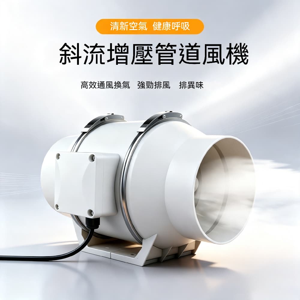 FANGGE 方格 排氣扇 換氣扇 110V管道抽風機  6英寸斜流增壓管道風機 排氣抽風機 強力排風扇 工業抽風機