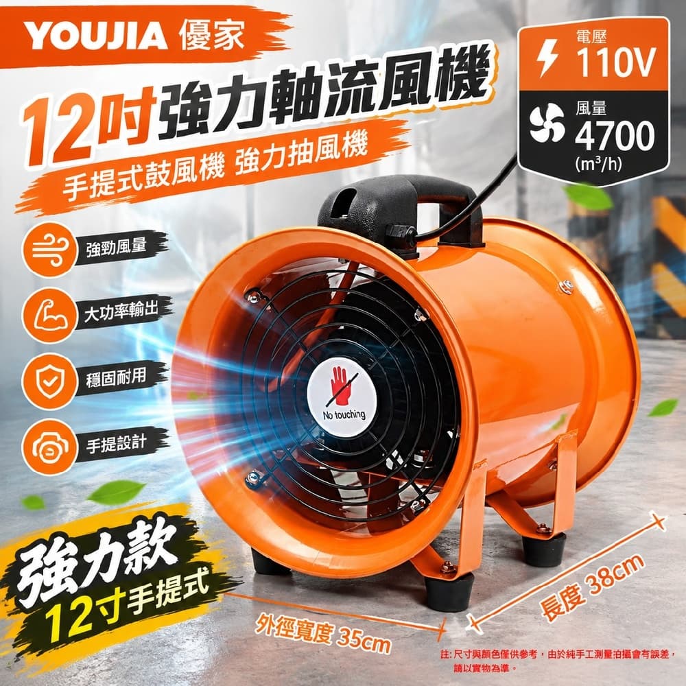 YOUJIA 優家 12寸強力軸流風機 手提式鼓風機 強力抽風機 110V電壓 大功率輸出 風量強勁
