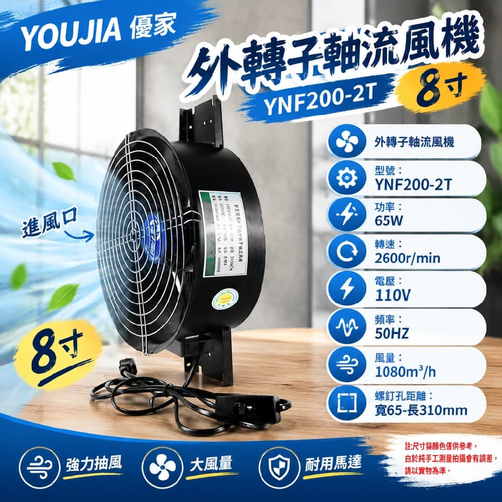 YOUJIA 優家 外轉子軸流風機8寸 YNF200-2T 110V電壓 工業排風扇 強力抽風 大風量 耐用馬達