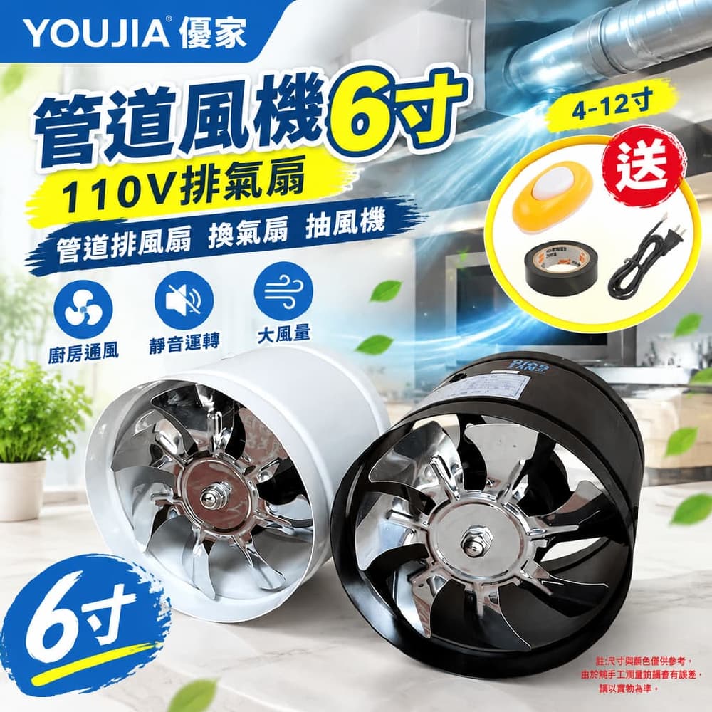 YOUJIA 優家 管道風機6寸 110V排氣扇 管道排風扇 換氣扇 抽風機 廚房通風 靜音運轉 大風量