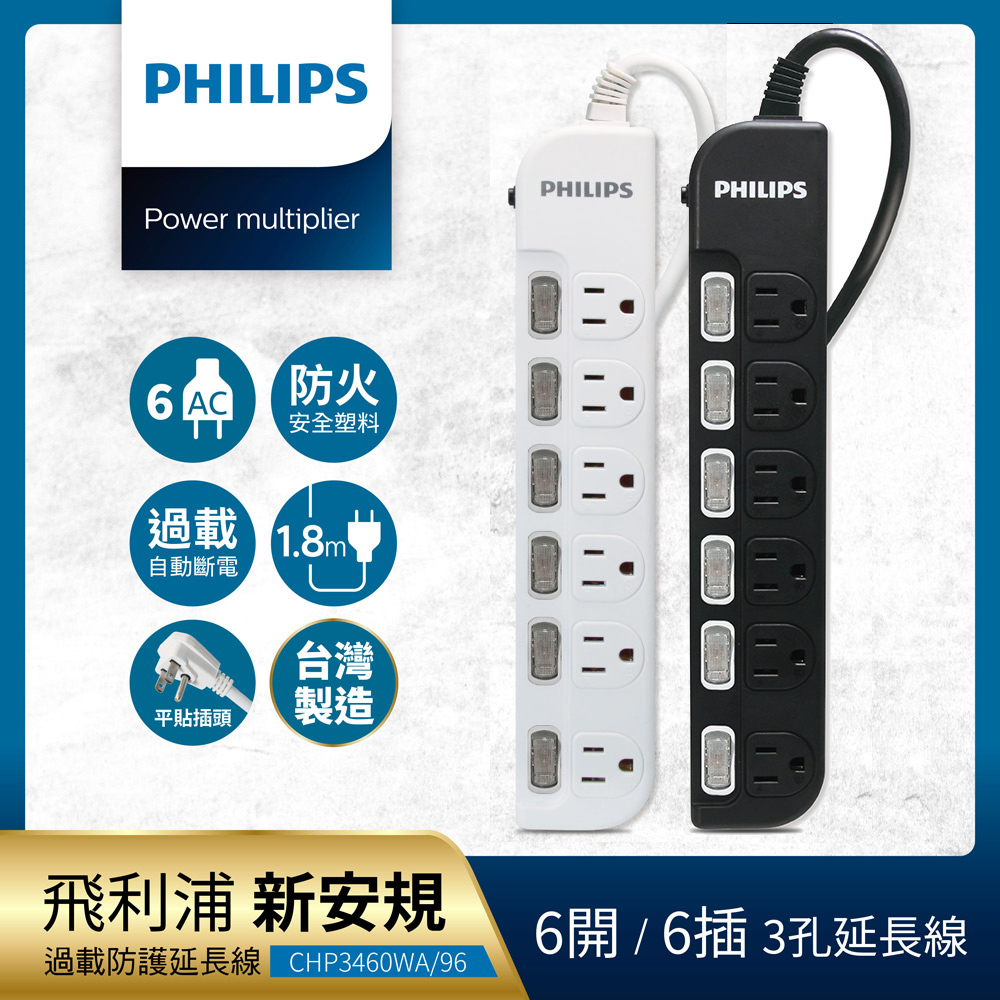 6開6座延長線 1.8M 兩色可選-CHP3460