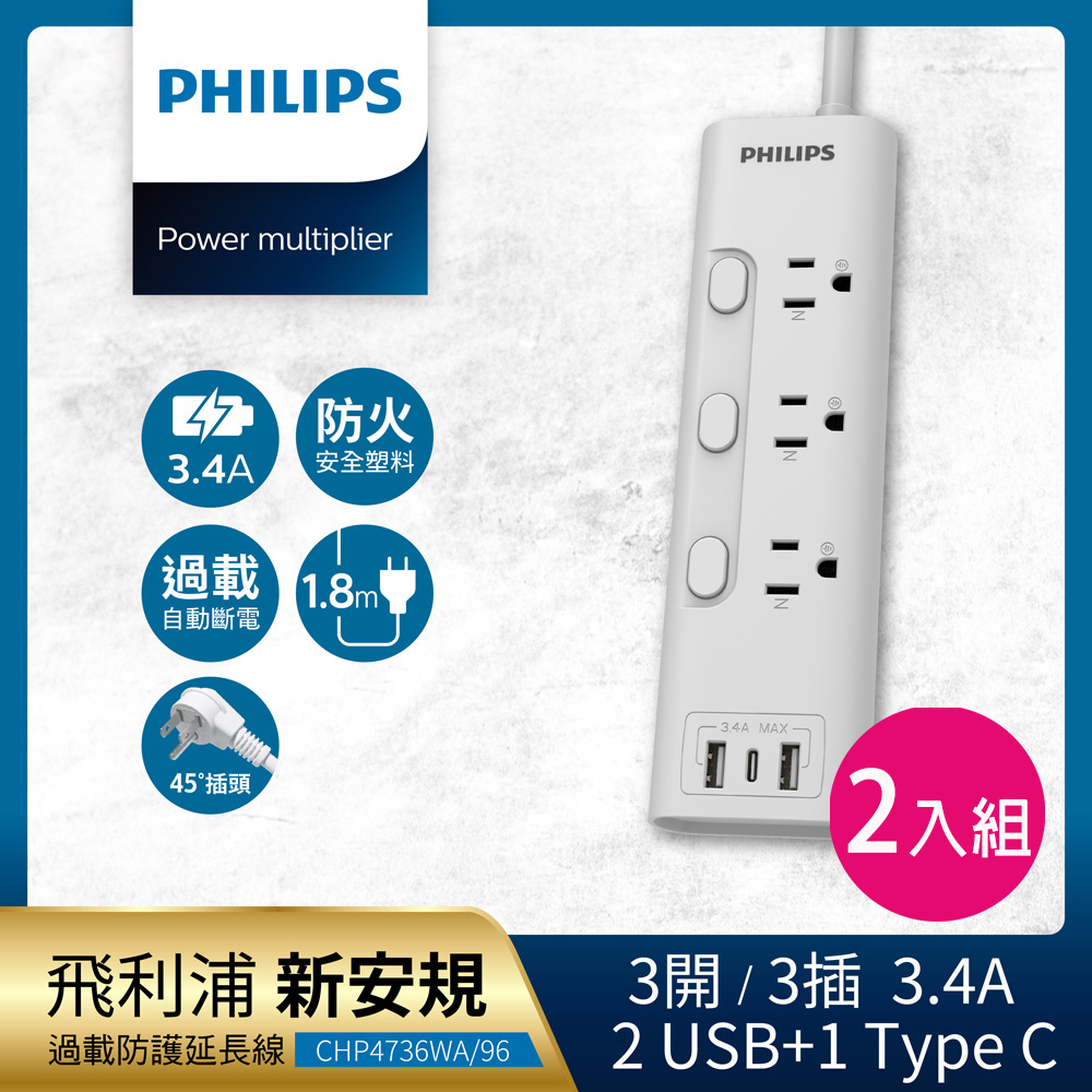 新安規 3開3插 3.4A 2USB+Type C延長線1.8米 2入組-CHP4736