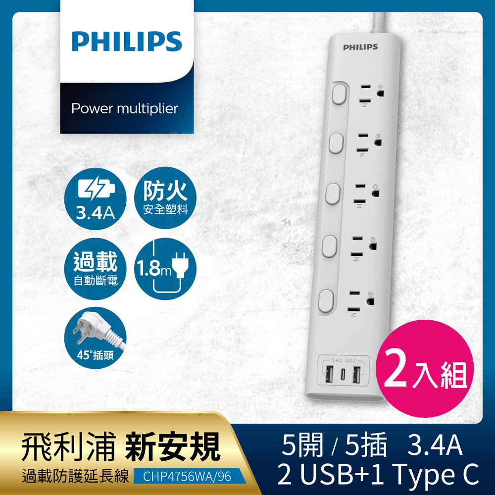 (2入組) 新安規 5開5插 3.4A 2USB+Type C延長線1.8米 -CHP4756