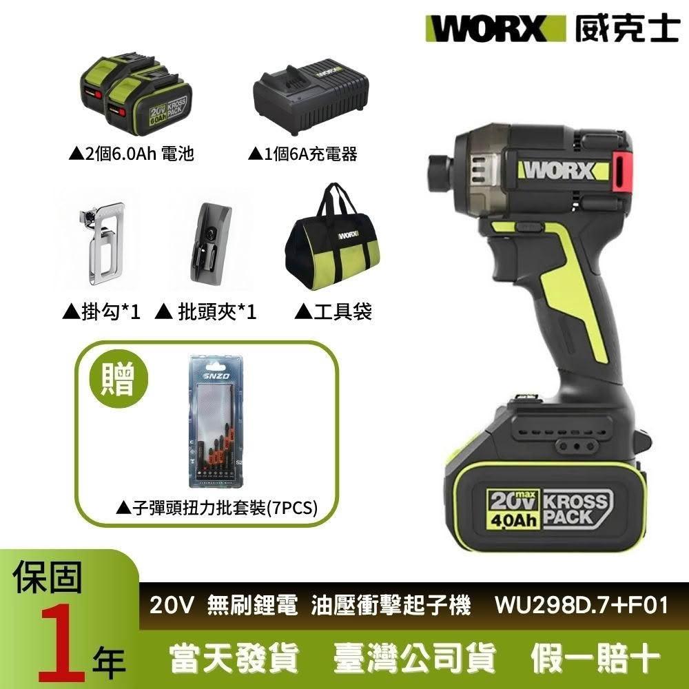 WORX 威克士20V 60Nm螺絲起子電動起子電動起子機起子螺絲起子組