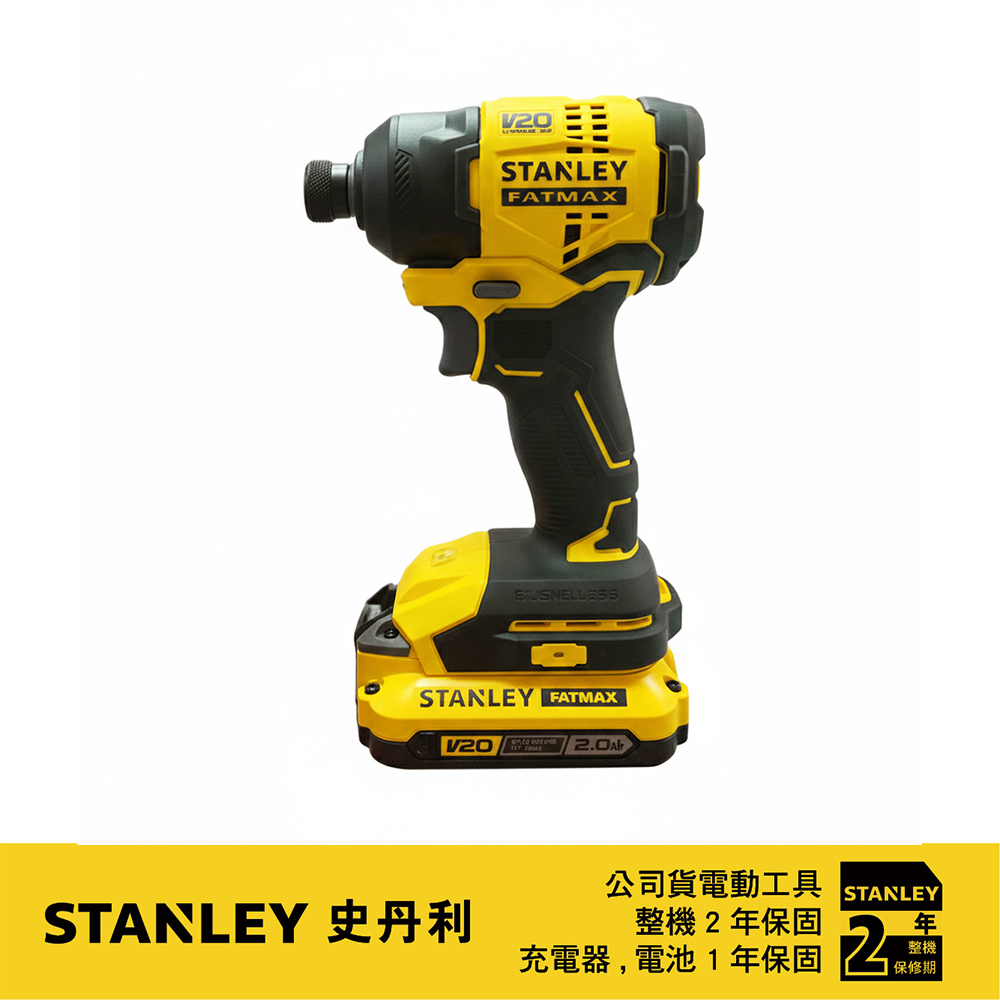 Stanley 史丹利工具 美國 20V FM 無碳刷衝擊起子機(雙電2.0) ST-SBI811D2T