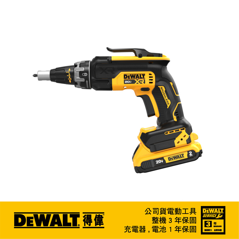 DEWALT 得偉 20V 無碳刷隔間用起子機 雙電2.0Ah DW-DCF630D2