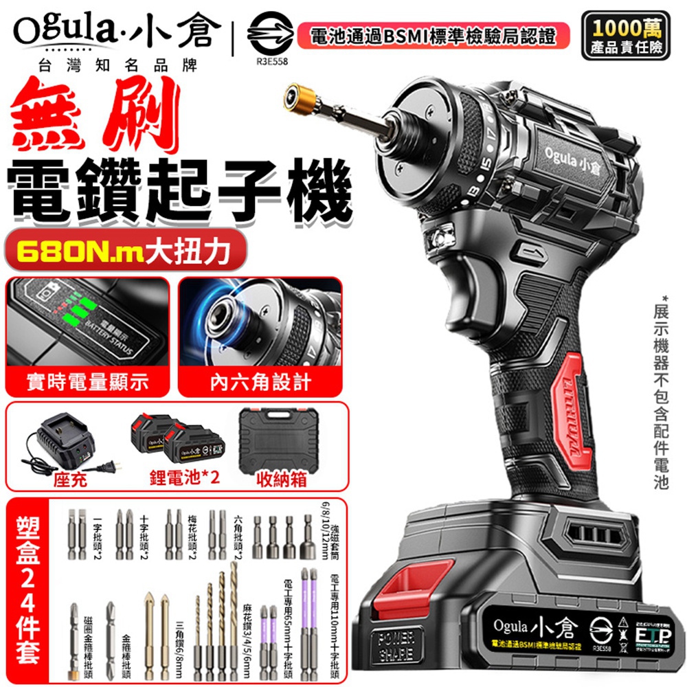 Ogula 小倉 起子機 20V 無刷起子機 電鑽 電起子 680N.M扭矩 電動螺絲刀 多檔可調(五節兩電)
