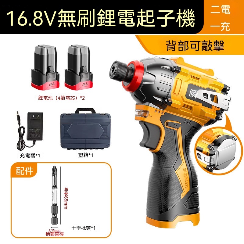 起子機 無刷衝擊起子機長續航套裝 工業級起擰螺絲批 小型家裝電動起子機 大扭電動螺絲批