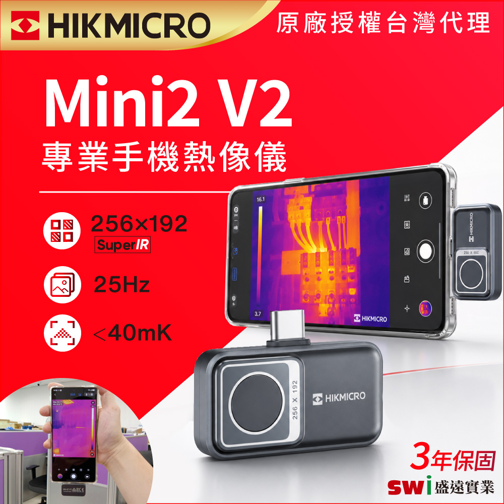HIKMICRO 海康微影 Mini2 V2 迷你手機熱像儀 方便攜帶 隨時隨地檢測