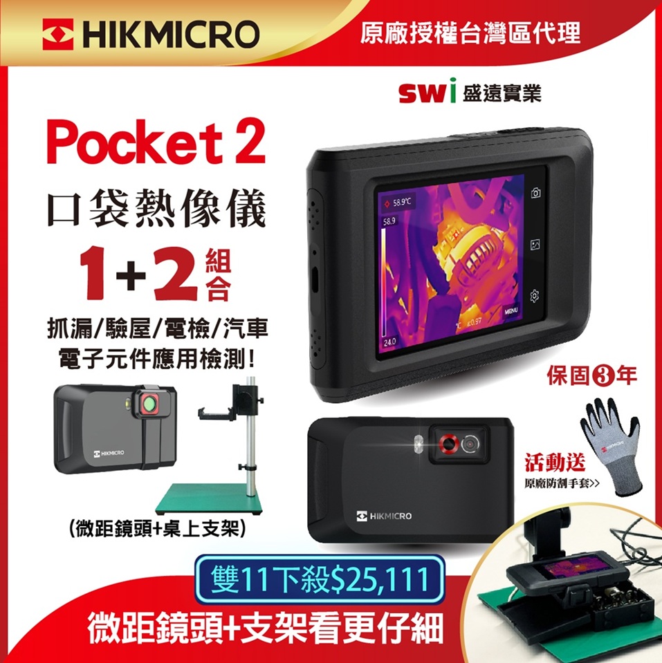 HIKMICRO 海康微影 Pocket2 口袋型手機觸控雙光紅外線熱像儀 微鏡桌上固定分析1+2 組合 穩定夾具
