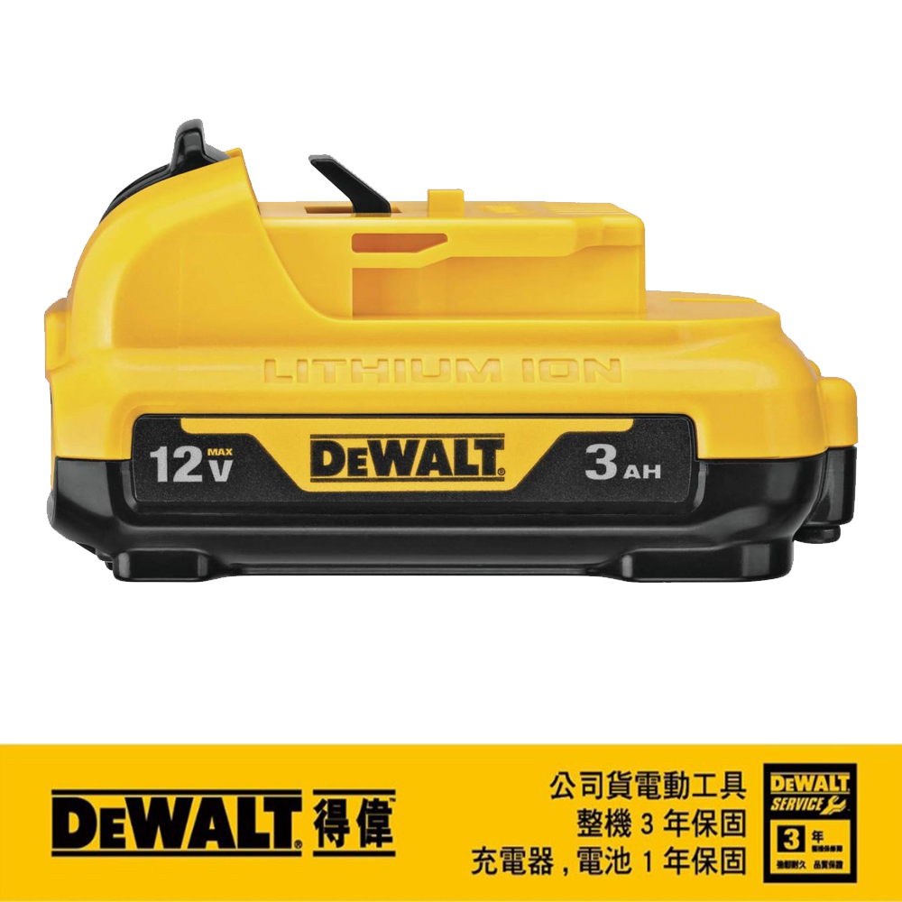 DEWALT 得偉 12V超鋰電電池(3.0Ah )DCB124