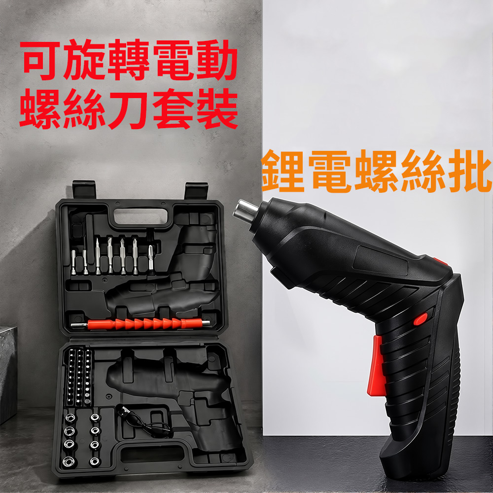 JERYO 47件多功能電動起子機 電動螺絲刀 電鑽 衝擊鑽 電動工具 維修工具套裝(附多批頭 擰螺絲神器)