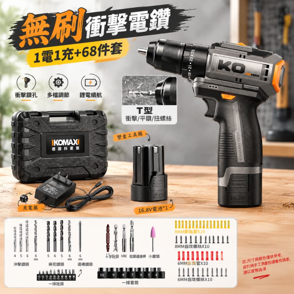 【銳達】手電筒鑽 無刷小鋼炮 帶衝擊 1電1充+68件套 衝擊鑽 鋰電池小手鉆 多功能電錘 充電式電動螺絲刀