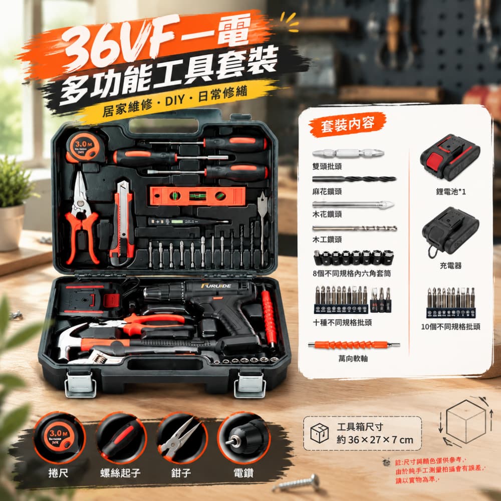 【銳達】工具箱套裝 36vf一電35件套 電鑽 多功能專用五金箱 電動維修工具套裝