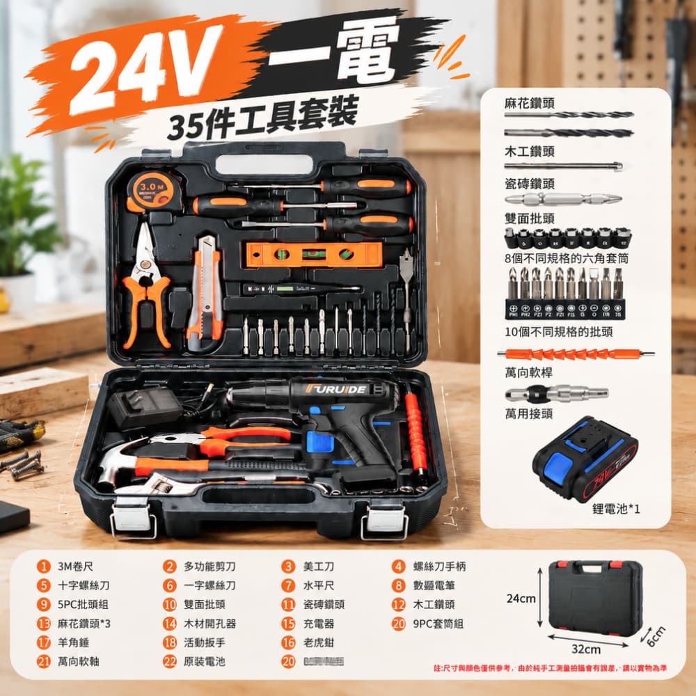 【銳達】工具箱套裝 24vf一電35件套 電鑽 多功能專用五金箱 電動維修工具套裝 家庭工具箱